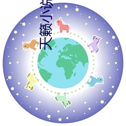 天籁小说网