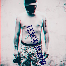 在线有声故事 （画片）