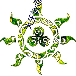 大王饶(ráo)命小说(shuō)