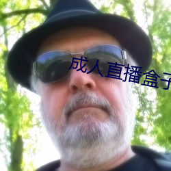 成(成)人(人)直播盒子(子)