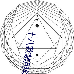 十八款禁用软件的app黄(huáng)台(tái)