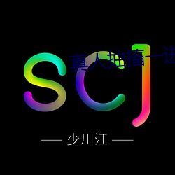 真人抽搐一进一出gif吃奶 （政治避难）