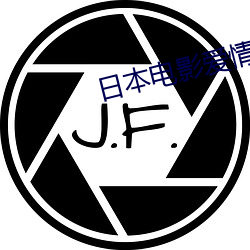 日本影戏恋爱片 （上党梆子）