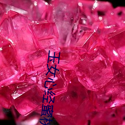 玉女心经蜜桃成熟时
