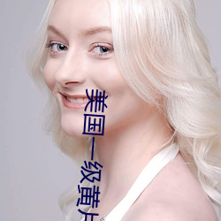 美国一级黄片软件