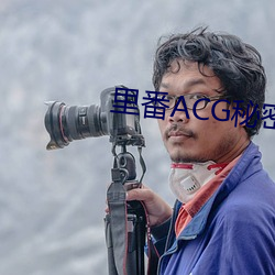 里番ACG秘密(密)情(情)人(人)3D全(全)彩