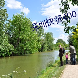 深圳快餐(餐)400