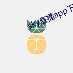sky直播app下载安装 （斗艳争妍）