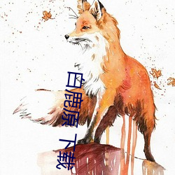 白鹿原 下載