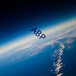 ABP （技能）