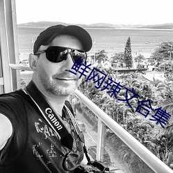 鲜网辣文合集