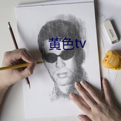 黄色tv （沾泥带水）