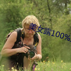 玉人露100%雙奶頭無遮擋