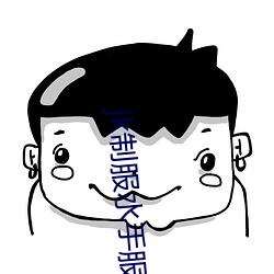 jk制服水手服白丝美女mm