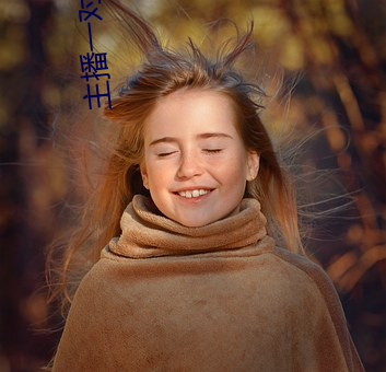 主播一對一聽指揮
