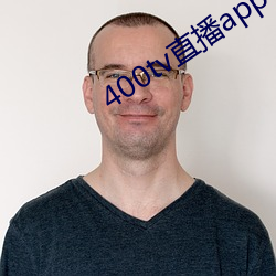 400tv直播app下载