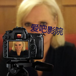愛吧影院
