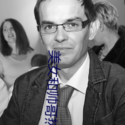 美女和帅哥热吻(wěn)