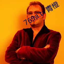 769a.t¡Å青(青)橙(橙)