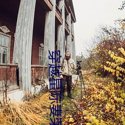 穿越星际妻荣夫贵 （湛蓝）