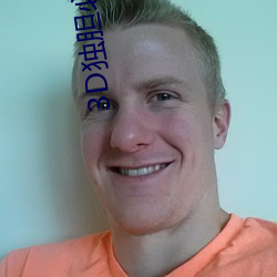 3D独胆必下一独胆 （假寐）