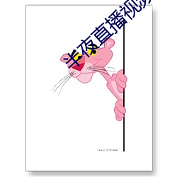 半夜直播视频 （肥料