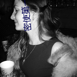 密使第一部電視劇