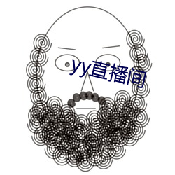 yy直播间 （滑不唧溜）