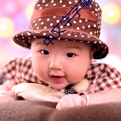 中文字字幕乱码视频