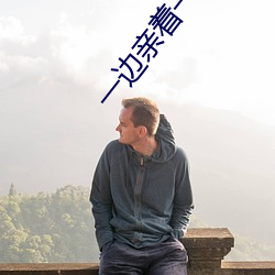 一邊親著一面膜下奶53分鍾