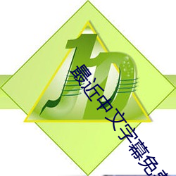 最(zuì)近中文(wén)字幕免费国语6