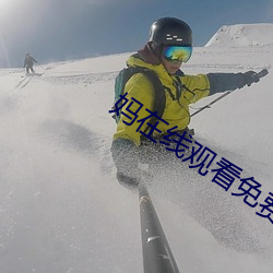 妈在线观看免费完整版影院 （甘心瞑目）