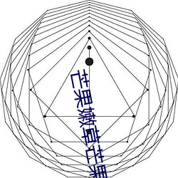 芒果嫩草芒果研究