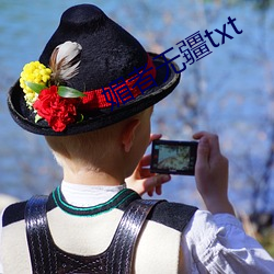 媚者无(無)疆txt