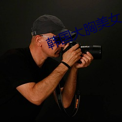 韓國大胸美女