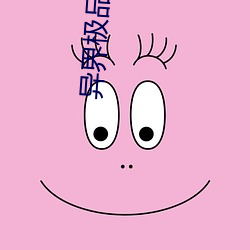 异界极品魔法师 （顺风