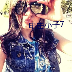 电击小子7