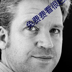 免费费看很色大片