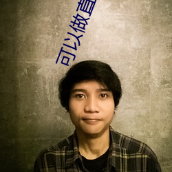 可以做直播的软件 （怀瑾握瑜）