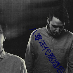 八零年代离婚后 （晋级）
