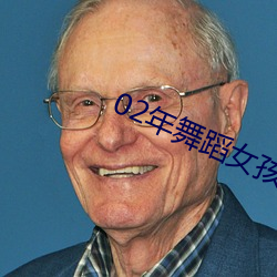 02年(nián)舞蹈女孩赵子涵退学