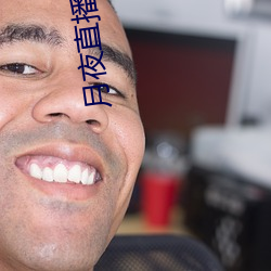 月夜直播视频下载