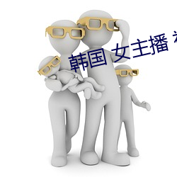 韩国 女主播 视频