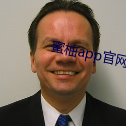 蜜柚app官网下载ios 随风转舵）