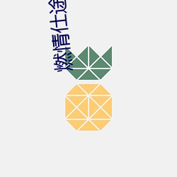 燃情(情)仕(仕)途(途)小(小)说(說)