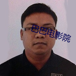 巴巴电影院 （霜冻）