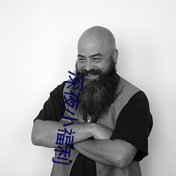 深夜小福(f¨²)利