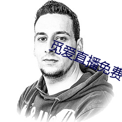 覓愛直播免費下載安裝