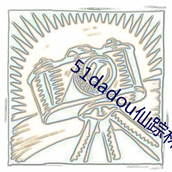 51dadou仙(xiān)踪林大(dà)豆行情网