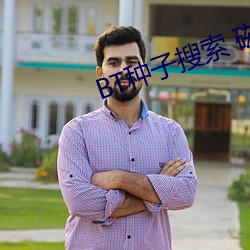BT种子搜索 磁力屋 （修身）